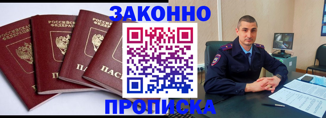 прописка регистрация в Заполярном