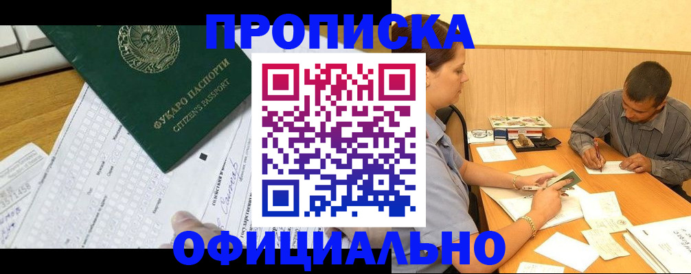 прописка штамп в Заполярном