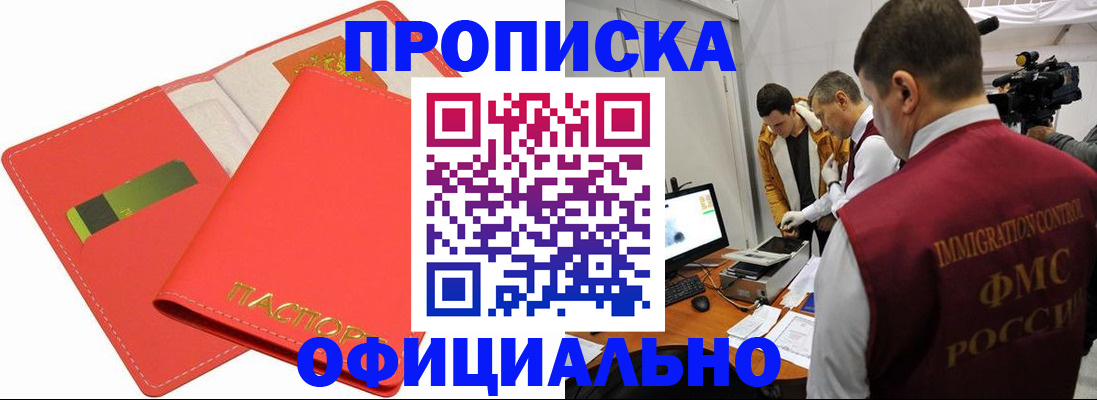 прописка для работы в Заполярном