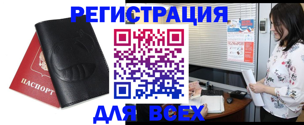 прописка для военкомата в Заполярном