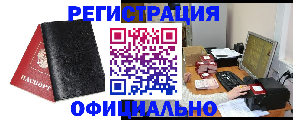 временная регистрация собственник в Заполярном