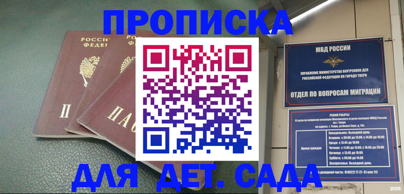 прописка гарантия в Заполярном