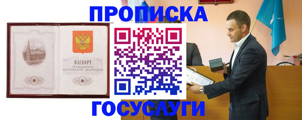 прописка в квартире в Заполярном