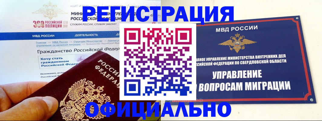 прописка законно в Заполярном