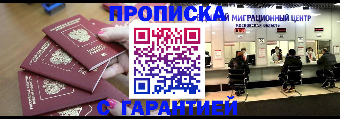 прописка для кредита в Заполярном
