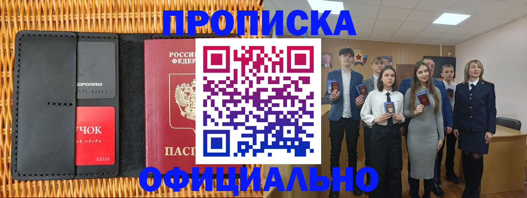 временная прописка в Заполярном