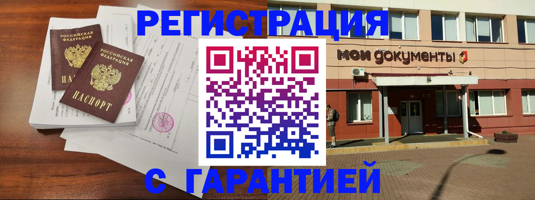 прописка для работы в Заполярном